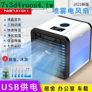 爆款*特惠*限時折扣家用迷你小空調宿舍USB小型冷風扇辦公室製冷保濕空調扇小電風扇