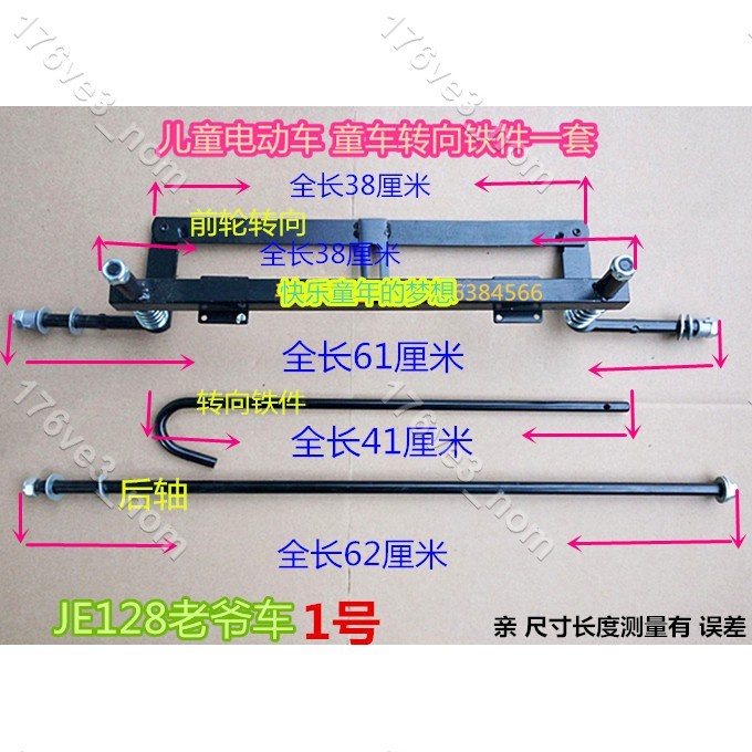 愛家大麥場💕兒童電動車專用后軸 鐵架子 童車改裝遙控轉向鐵件支架維修配件💕176ve3_nom
