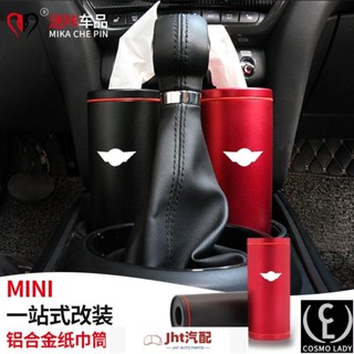 Jht適用於寶馬 BMWBMWmini迷妳cooper創意抽紙車用紙巾筒F55 F56 F60 R55 R56水杯位圓
