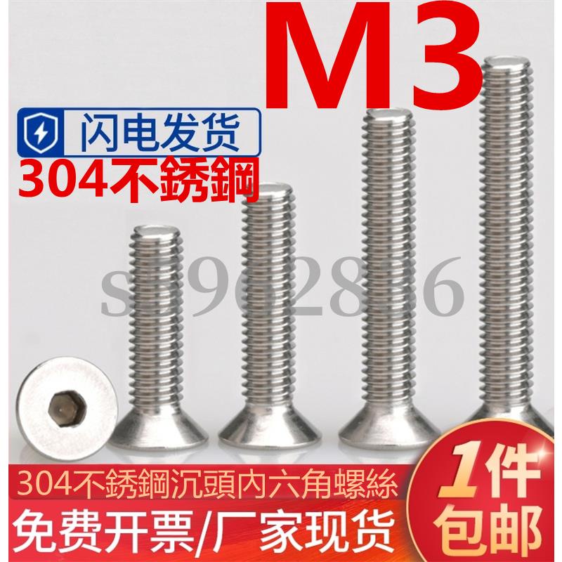 熱賣發貨✅（M3）304不鏽鋼沉頭內六角螺絲加長平頭螺釘平杯六角螺栓