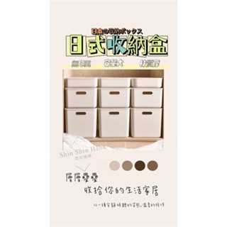 ⚡新品爆賣⚡日式收納箱 收納盒 收納箱 手提收納盒 收納 居家收納 玩具收納 無印風 整理盒 日式無印風 可堆疊 防塵蓋