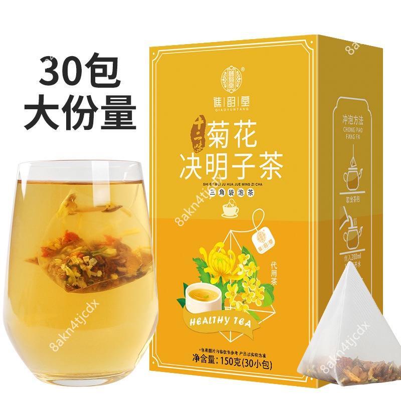 【免運】十二味菊花決明子茶150g/盒 三角包茶金銀花胎菊花枸杞茶