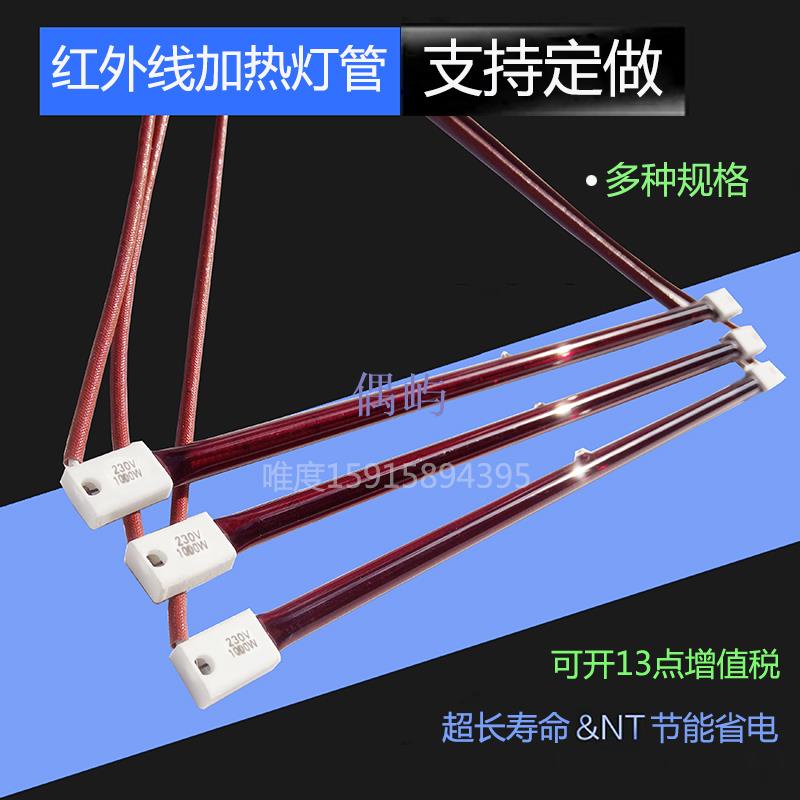 汽車烤漆房烤燈紅外線加熱管短波鹵素燈管鞋機紅寶石烘干發熱管 電壓220v 偶嶼