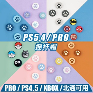 【臺灣；熱賣】switch PRO手柄搖桿帽PS5貓爪NS保護帽PS4/XBOX鍵帽按鍵貼PS3配件