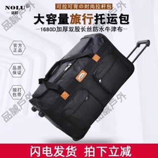 品誠戶外 Nolu大容量拉桿包 158航空託運包出國旅行箱折疊出差牛津布行李袋