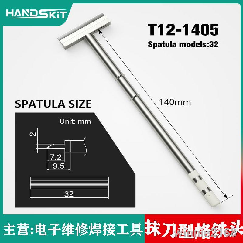 【電烙鐵】☢T12電烙鐵頭抹刀型一字T鏟形多腳元件連接器排線焊錫DIY拆焊套裝