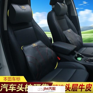 Jht適用於HONDA 汽車護頸枕頭枕腰靠真皮內飾座椅Accord雅歌City城市Civic喜美CRV飛特Fit歐迪斯H