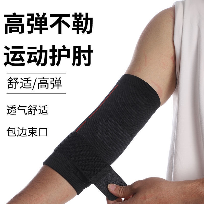 運動護肘健身手臂繃帶肘關節手臂男加壓籃球護臂女羽毛球網球護具