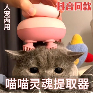 擼貓神器抖音同款頭皮頭部按摩儀器電動按摩抓充電式貓咪人寵兩用