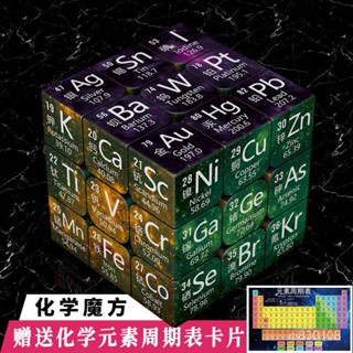 🔥臺灣嚴選🔥化學元素數學物理公式學生益智魔方玩具個性創意三階魔方兒童禮物💋熱賣精品💋