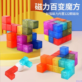 【熱銷免運】索瑪立方體魯班磁力魔方塊百變兒童磁鐵七巧板拼圖益智玩具男女孩 手工親子製作 益智趣玩具 益智早教 兒童DIY