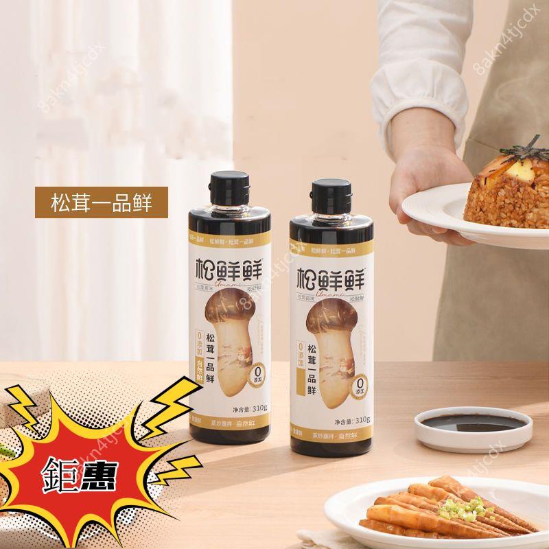 調味料310g 生抽 鮮松茸醬油 調料 涼拌調料 零糖 0添加 自然鮮 松菇