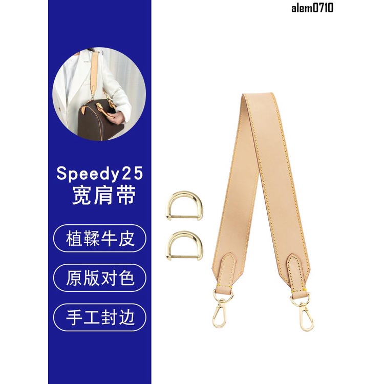 【滿減免運】適用lv speedy25肩帶改造植鞣革寬包帶配件老花枕頭包腋下背帶/舒心精選百貨