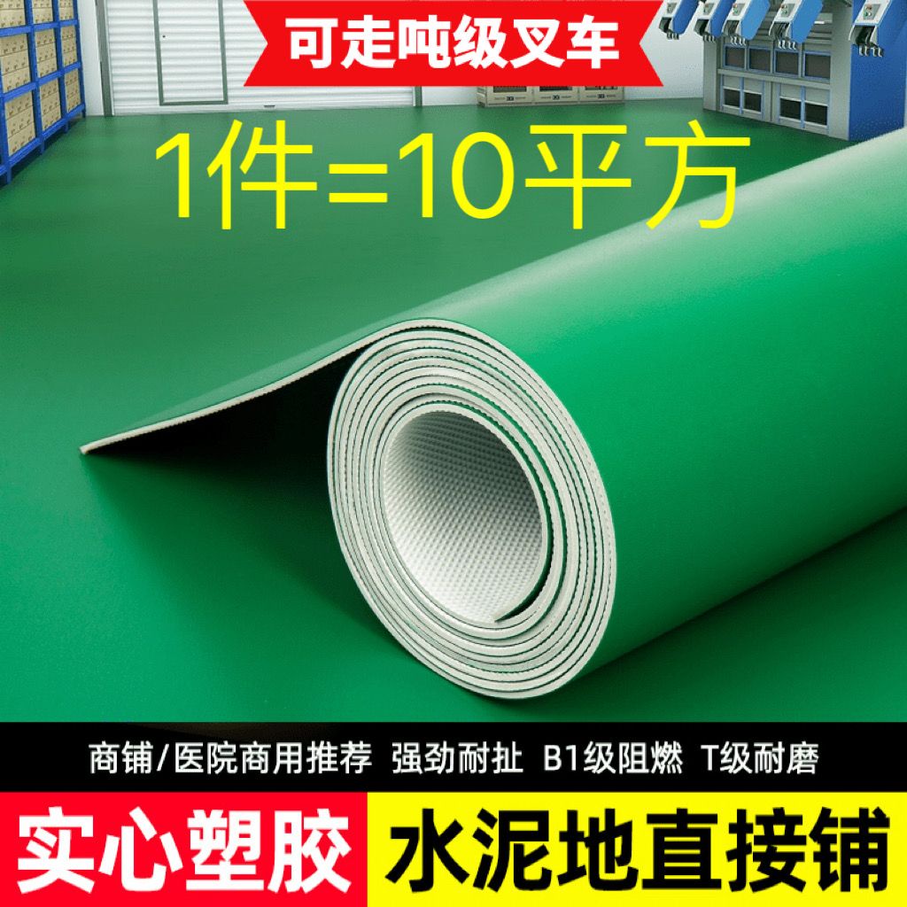 上新綠色PVC塑膠地板革防水泥地直接鋪防滑工廠車間加厚耐磨地膠地墊限定