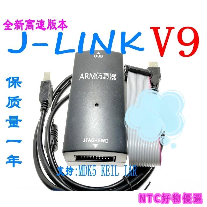 JLINK V9.4下載器STM32單片機V9仿真調試器 代替J-LINK V8保質1年