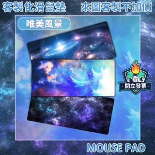 ⚡宇宙星空 滑鼠墊 防水加厚 發光RGB桌墊 電競遊戲桌墊 超大滑鼠墊 客製化滑鼠墊 筆電桌墊 辦公鍵盤墊