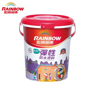 【Rainbow虹牌油漆】421彈性防水塗料(多色任選/可電腦調色)