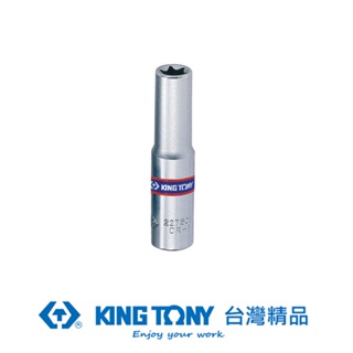 KING TONY 專業級工具 1/4"DR. 六角星型套筒 E7 KT227507M