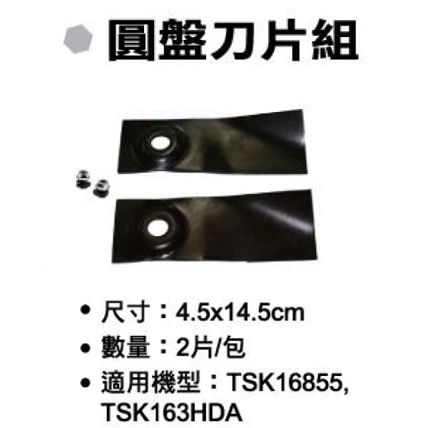SHIN KOMI型鋼力 自走式割草機刀片(2片入)211-AO9228-305002｜ASTool 亞仕托