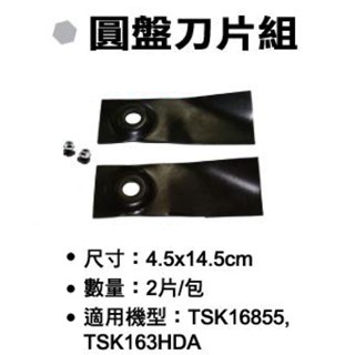 SHIN KOMI型鋼力 自走式割草機刀片(2片入)211-AO9228-305002｜ASTool 亞仕託