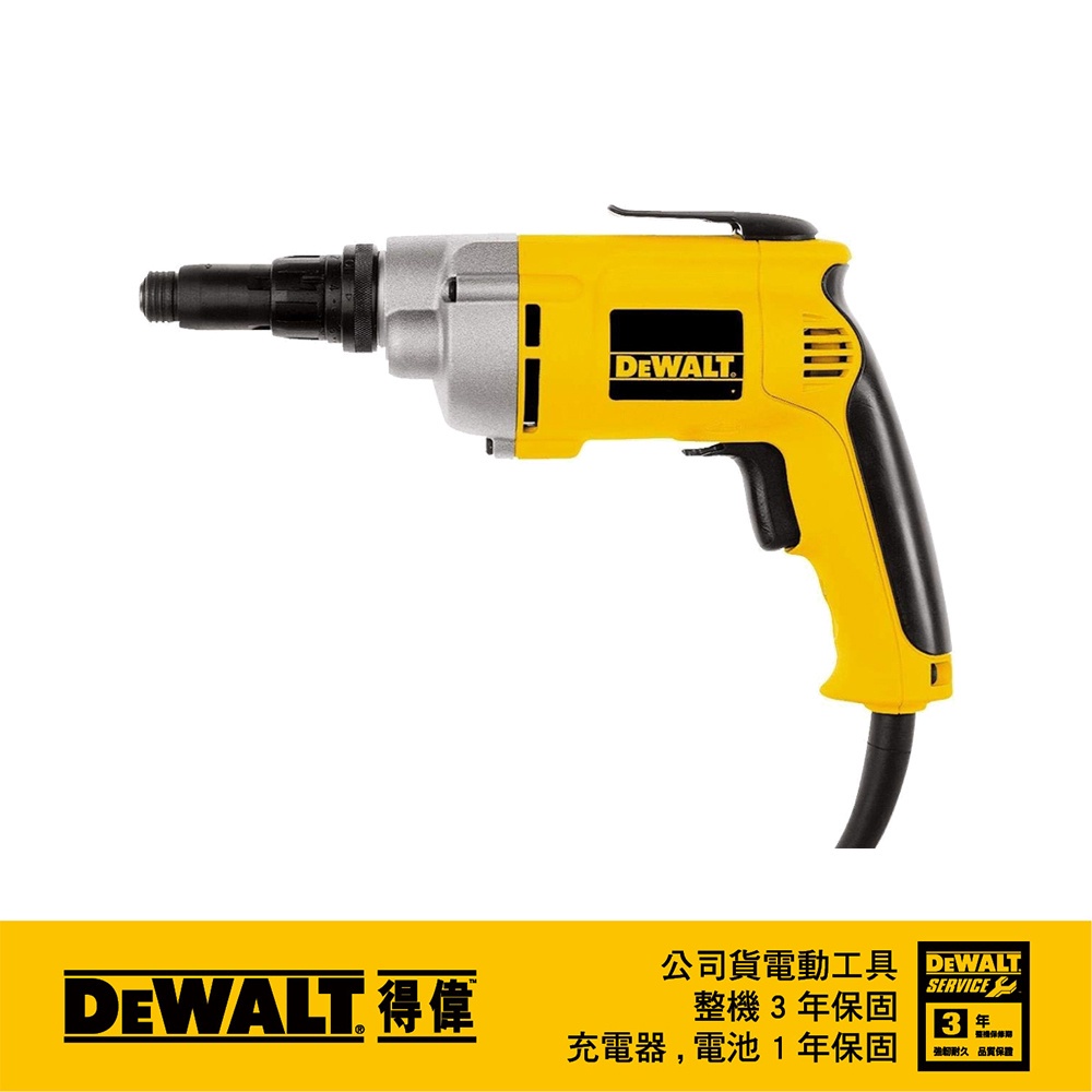 美國 得偉 DEWALT 強力型快速夾頭專業電動起子機  DW268