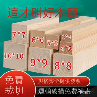 【客製化💖推薦】🔥定製木方長條木闆鬆木實木條手工DIY材料原木闆建築龍骨立柱隔斷