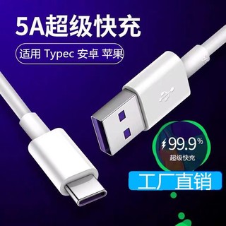 蘋果傳輸線 安卓傳輸線 Type-C傳輸線 for iPhone 小米 oppo 充電線 傳輸線 5A快充線