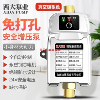 【台灣熱銷】熱水器增壓泵家用全自動加壓 泵24v靜音自來水太陽能管道泵增壓器