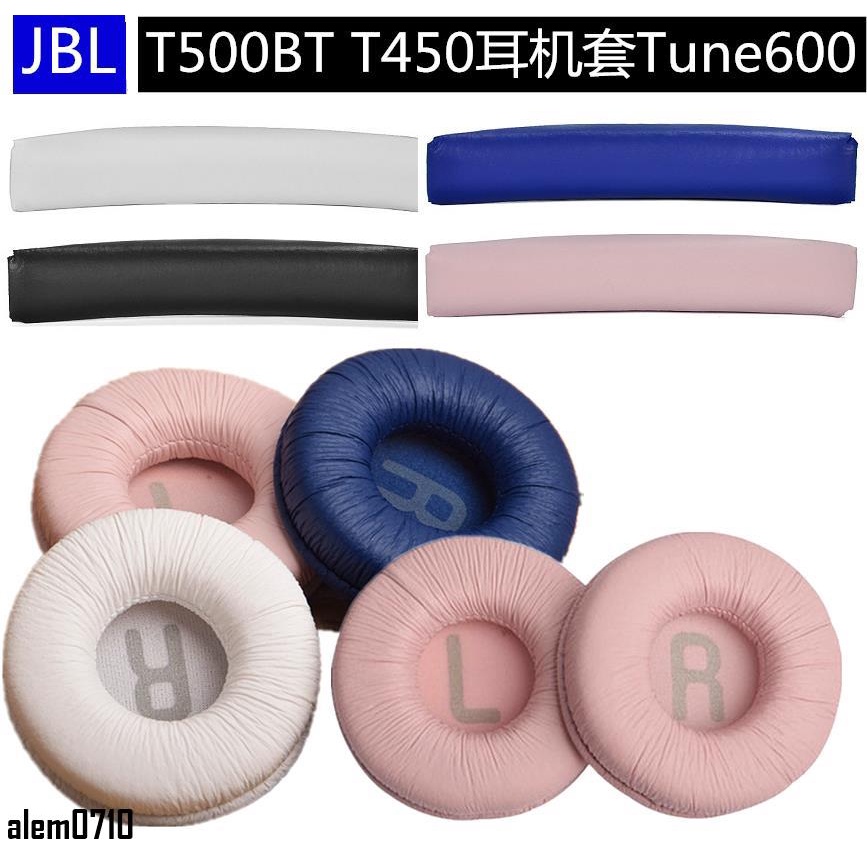 【滿減免運】適用JBL T500BT T450耳機套Tune600 660NC 510BT耳罩T600BT海綿套/舒心精