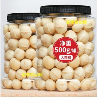新貨無殼夏威夷果仁奶香原味澳洲堅果仁50g500g罐裝烘焙堅果零食