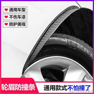 限時特賣/大眾 奧迪 寶馬 賓士 豐田 本田 現代 汽車輪眉防撞條改裝裝飾防刮保護條 汽車保護條 車載保護條 保護條