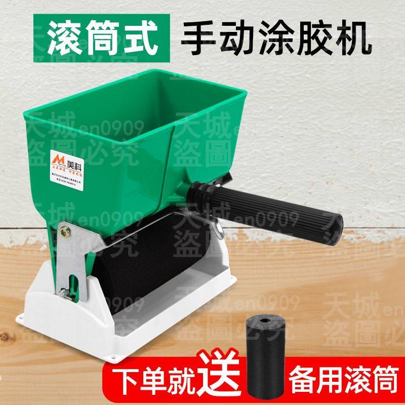 手動塗膠機 木工刷膠神器 手工膠水槍 白膠乳膠木板壁紙大滾膠刷 塗膠器 塗膠神器 泥作工具手工具組