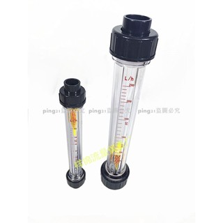 熱銷#特惠【高品質】長款LZS15/25塑膠轉子流量計 液體水管式浮子流量計