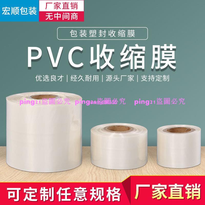 熱銷#直銷PVC熱收縮膜筒膜熱縮膜包裝膜塑封膜490厘米一斤