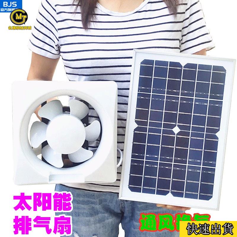 MG免運🔥太陽能排氣扇 太陽能風扇 太陽能換氣扇 太陽能抽風扇 6寸 8寸 太陽能排風扇 太陽能電風扇 太陽能通風扇