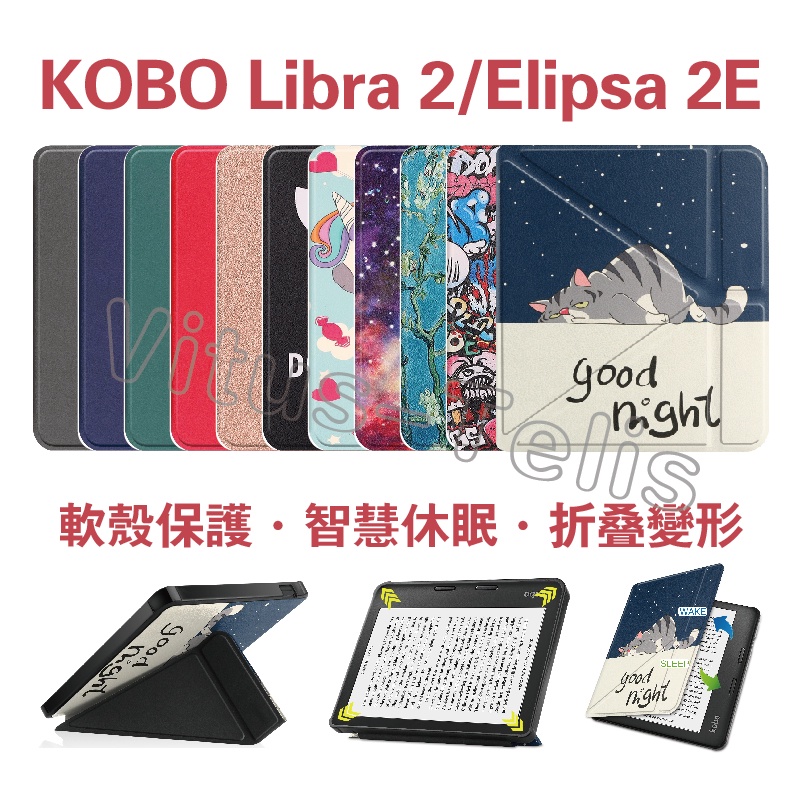 KOBOLibra 2保護套kobo皮套KOBO電子書Elipsa電子書保護套Libra2保護套KOBOElipsa2E