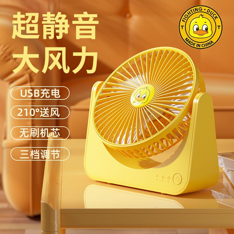 【小黃鴨】小電風扇辦公室大風力學生超靜音無聲USB充電式小風扇便攜式隨身風扇