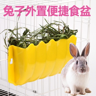 臺灣髮貨 兔子外置草架 龍貓荷蘭豬塑料草盆 可固定小寵草筐餵食器兔子用品