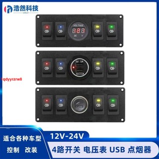 工廠直銷💕遊艇房車改裝開關燈翹板開關電壓表USB插座開關面板12V24V點器