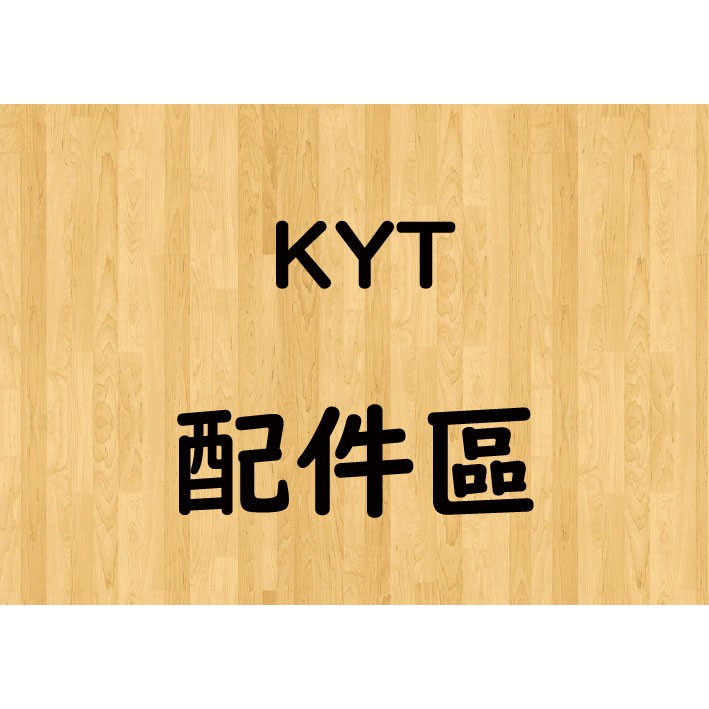 【帽牧屋】KYT DJ 四分之三罩安全帽 半罩  配件 頭頂內襯 兩頰內襯 耳罩