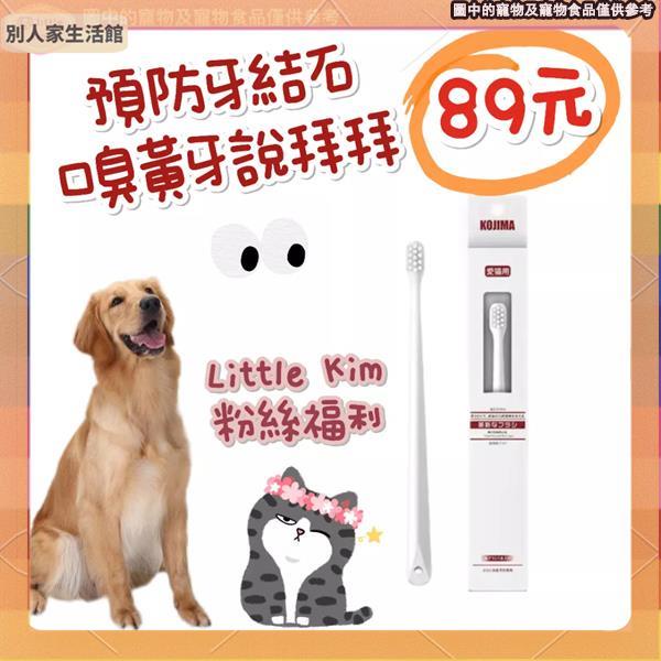 🐶台灣出貨 日本 KOJIMA 寵物牙刷 貓用牙刷 狗狗牙刷 貓牙刷 360度寵物牙刷 寵物萬毛牙刷 軟