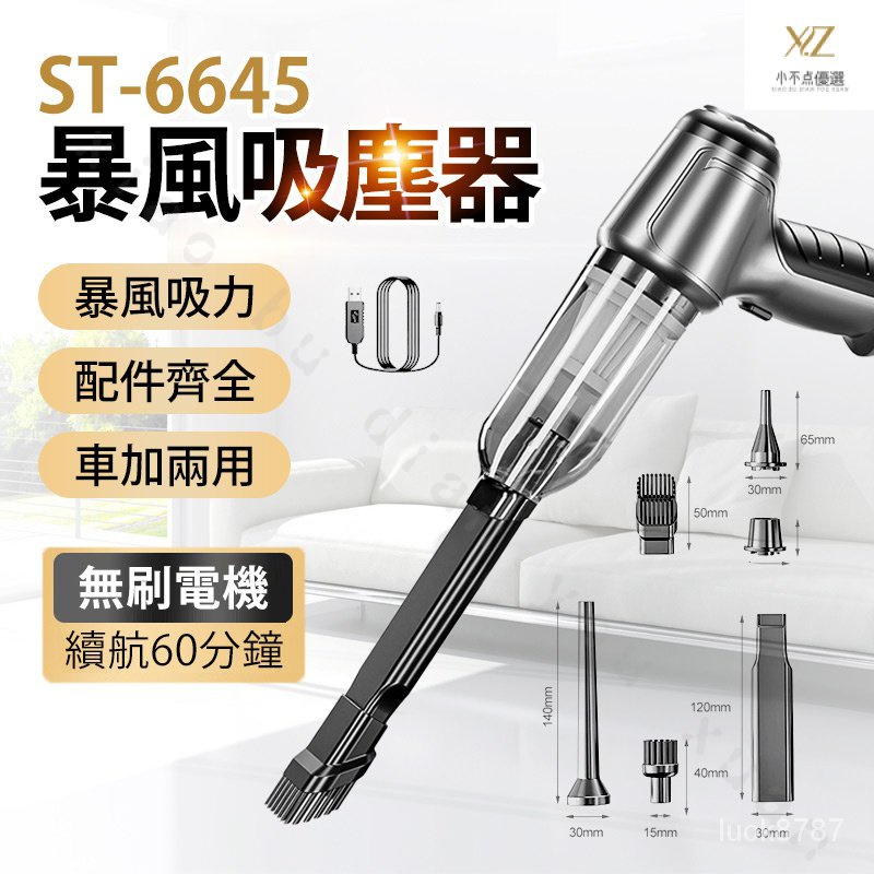 【當天齣貨】ST-6645暴風吸塵器 SUiTU無線吸塵器 吸塵小鋼炮 吸吹兩用吸塵器 小型吸塵器 車載吸塵器 吸塵器