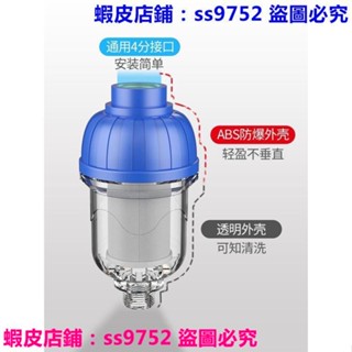 滿299出貨//熱水器洗衣機前置過濾器家用自來水龍頭花灑阻水垢不鏽鋼濾芯淨水