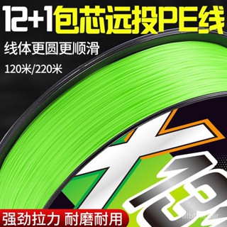潮酷釣具【日本12編+1編】日本12編pe線 包芯沉水PE線 大力馬魚線 路亞專用線順滑耐磨路亞母線 路亞PE線 路亞線