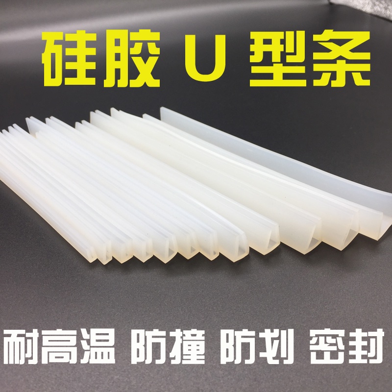 硅膠橡膠包邊條  U型橡膠條 橡膠防撞條U 型包邊條u型密封耐高溫