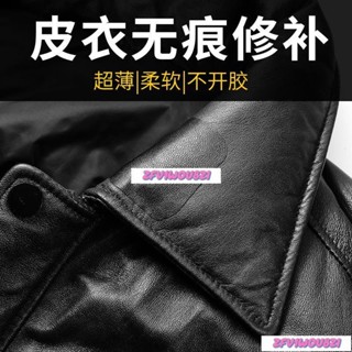 新品 特賣補皮衣修補貼片修復無痕衣服貼布破洞補丁帖自粘真皮布貼皮革沙發沙發皮革修補貼片機車坐墊修補片皮革汽車座椅修補用品