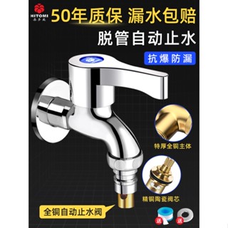 新品全銅洗衣機水龍頭自動止水閥防脫拖把池加長4分專用水嘴接頭家用