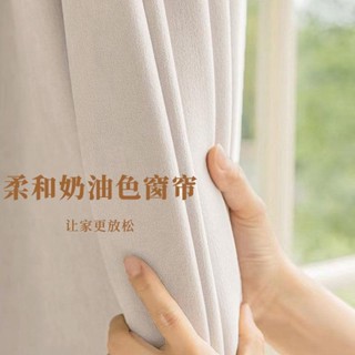 【窗簾】 遮光窗簾 窗簾布 奶油色高檔雪尼爾窗簾臥室隔音降噪客廳家用陽臺飄窗遮光布掛鉤式 遮陽布 魔鬼氈窗簾 落地窗
