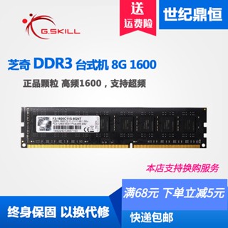 ღ【 品質保障】包郵 芝奇8G DDR3 F3-1600C11S-8GNT臺式