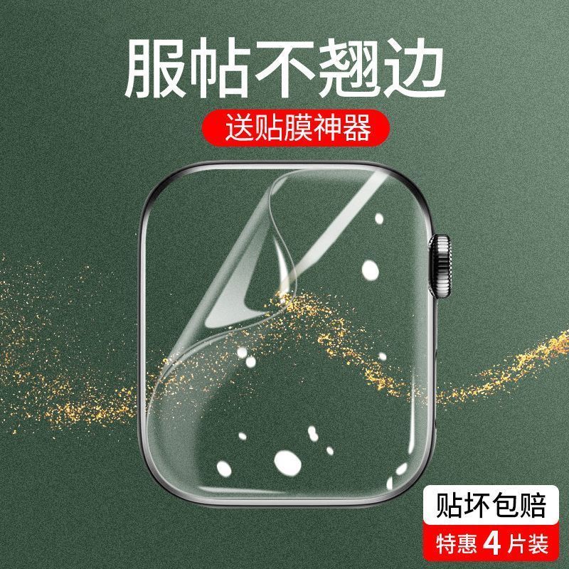 台灣出貨 Appleiwatch8/7/6/5/4/se/3代蘋果手錶鋼化水凝膜s8保護膜s7軟膜 44mm液態納米軟膜